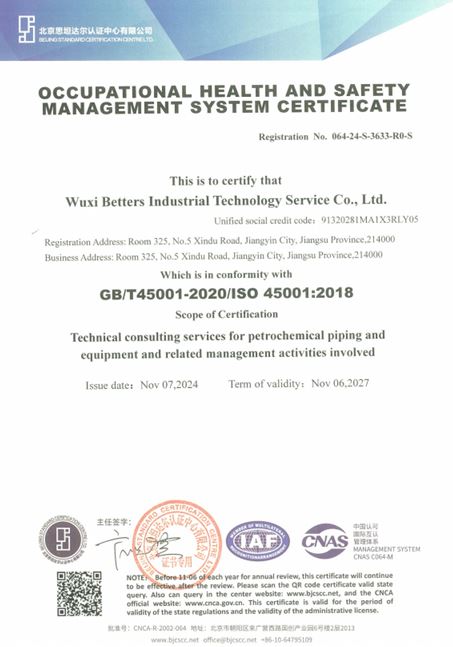 ISO45001职业健康安全管理体系