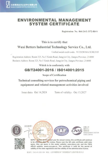 ISO14001环境管理体系