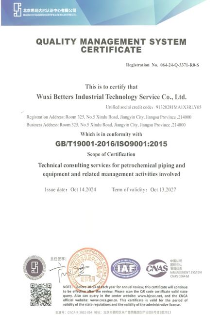 ISO9001质量管理体系