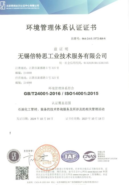 ISO14001环境管理体系