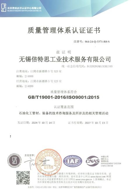 ISO9001质量管理体系